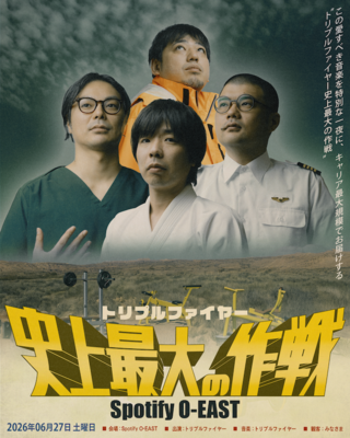 デビュー55周年を迎えた音楽界の巨星・細野晴臣を讃え、小西康陽を